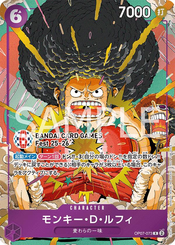Monkey.D.Luffy [Bandai Card Games Fest] OP07-073
