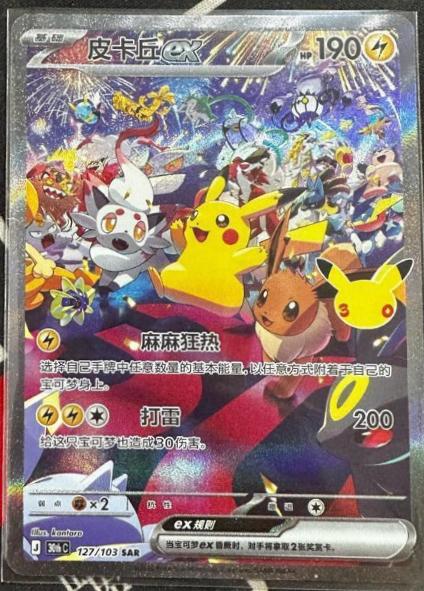 Pikachu ex #127 Pokemon Chinese 30th Celebration [Near Mint]