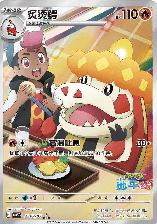 Chinese Crocalor #2307/07 Pokemon Gem Pack 5
