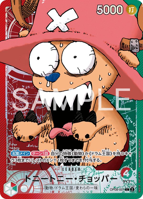 Tony Tony.Chopper [Base Shop] OP08-001