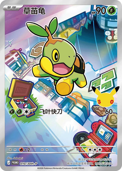 Chinese Turtwig 010/30th-P Promo