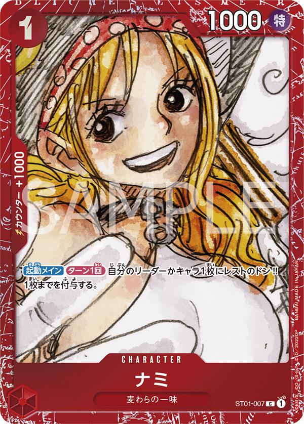 Nami [Film Red] ST01-007
