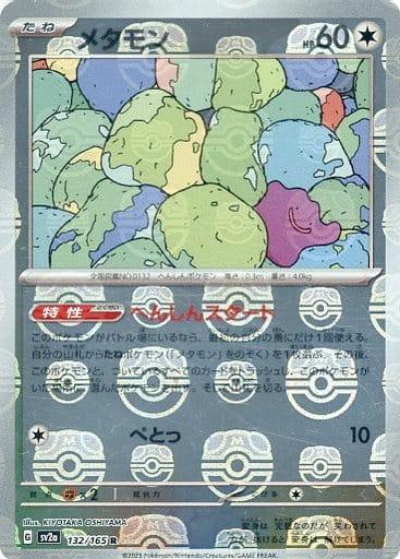 Ditto (Master Ball Pattern) (132/165) - SV2a Pokemon Card 151 Holofoil PSA 9 (88213098)