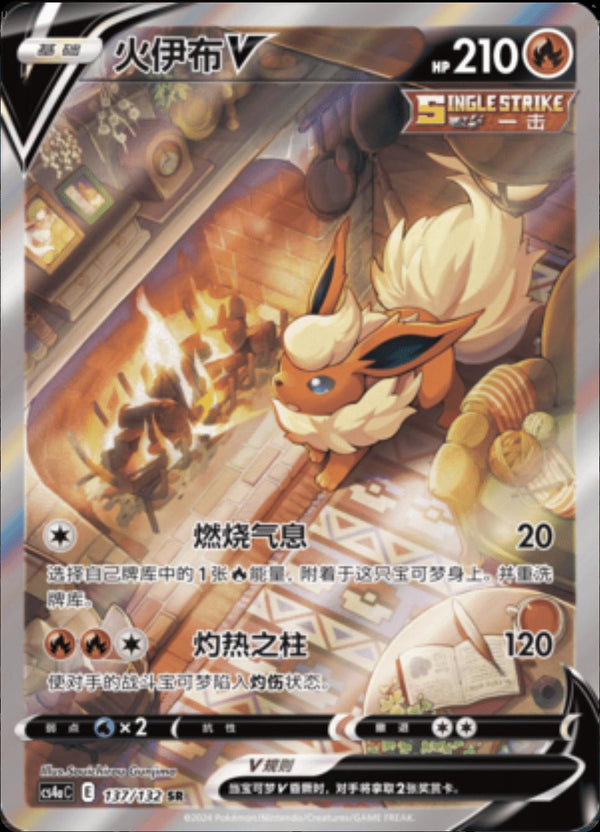 Flareon V #137 Pokemon Chinese CS4aC