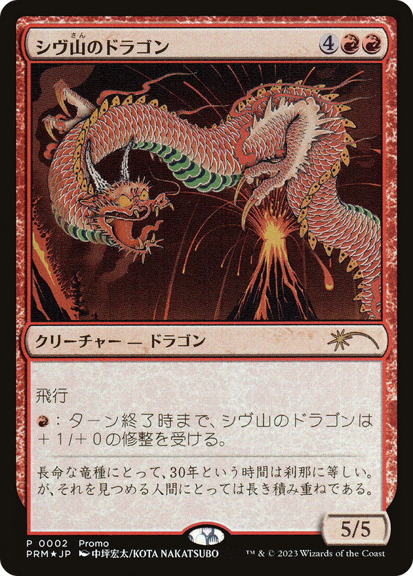 Shivan Dragon (JP Exclusive) (30A-P-002) - 30th Anniversary Celebration Tokyo Foil