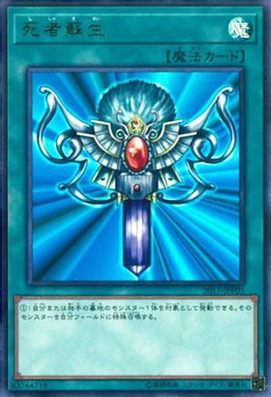 Monster Reborn (2017-JJP03) - World Championship JPP Cards Unlimited
