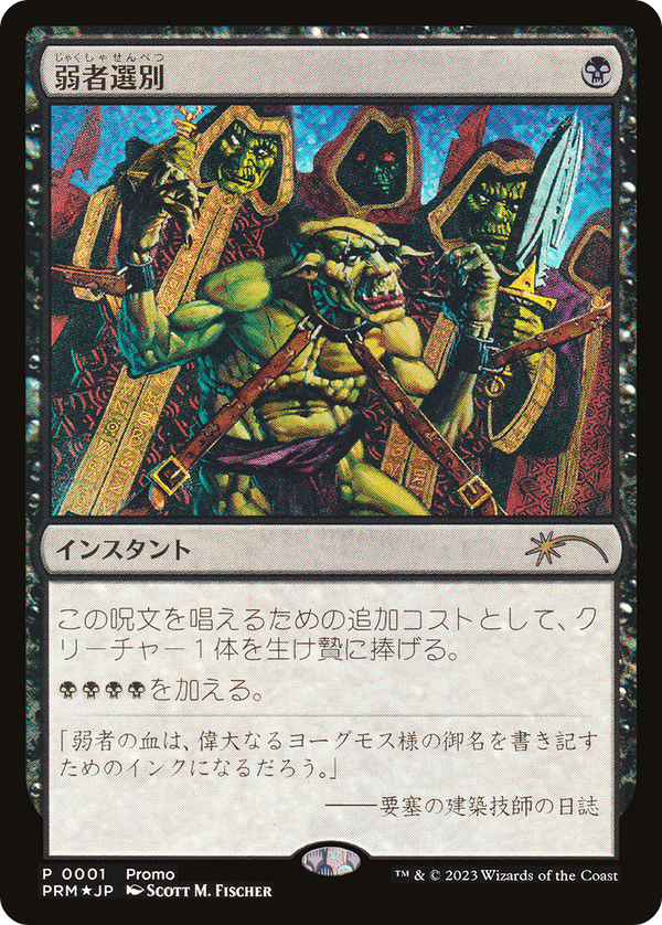 Culling the Weak (JP Graphic Novel Insert) (MEDIA-2023-8) - Media and Collaboration Promos Foil