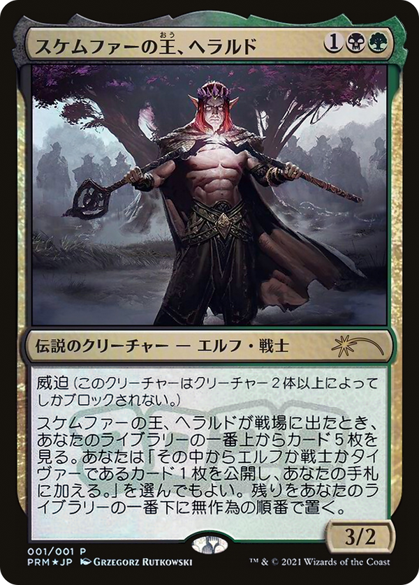 Harald, King of Skemfar (PMEI-2021-3) - Media and Collaboration Promos Foil