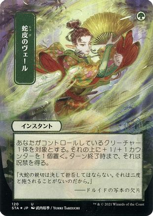Snakeskin Veil (JP Alternate Art) (Foil Etched) (STA-120) - Strixhaven Mystical Archive (Borderless) Foil