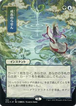 Growth Spiral (JP Alternate Art) (Foil Etched) (STA-124) - Strixhaven Mystical Archive (Borderless) Foil