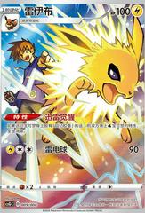 Jolteon 005/008 CSGC Chinese