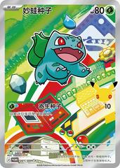 Chinese Bulbasaur 1/30th-P Promo