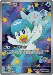 Chinese Quaxly 0509/09 Horizons Full Art