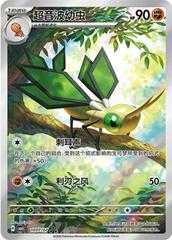 Chinese Vibrava 1007/07 Gem Pack