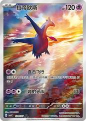 Latios 1307/07 Chinese