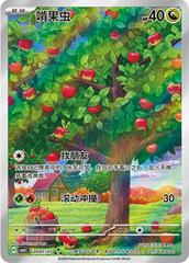 Chinese Applin #2007 - 2007/07