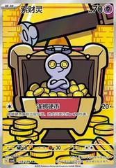Chinese Gimmighoul 133/129 CSV4C