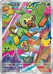 Chinese Grookey 30th Anniversary 24/30th-P Promo