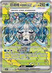 Wellspring Mask Ogerpon Ex #229 Pokemon Chinese CSV9.5C