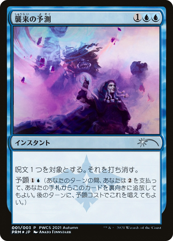 Saw It Coming (Top 50) (PEP-001) - Planeswalker Championship Promos Foil