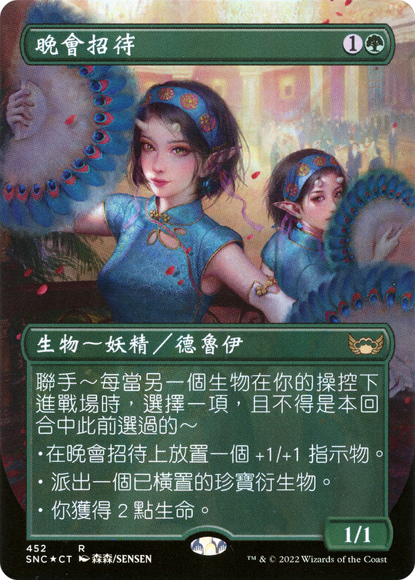 Gala Greeters (Chinese Traditional) (UMP-452) - Streets of New Capenna (Borderless) Foil