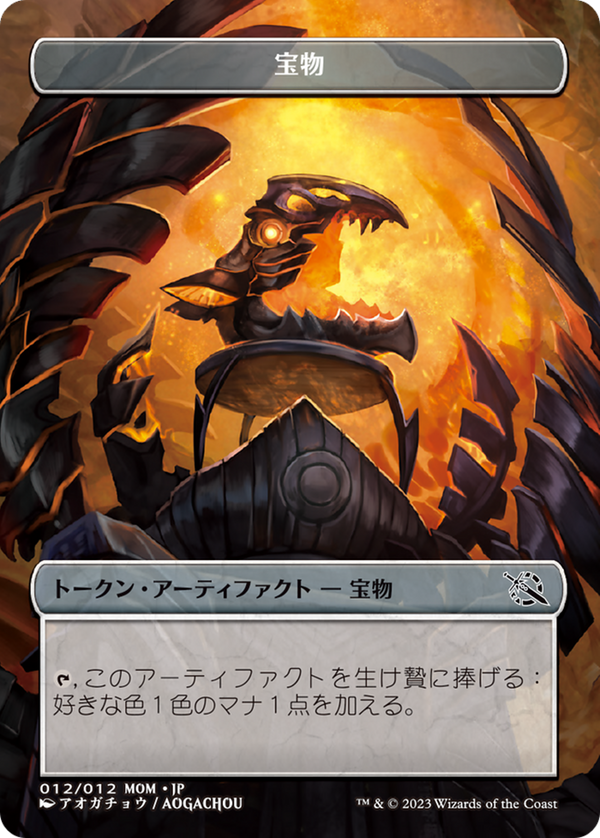 Treasure (WMOM-012) - MOM Japanese Promo Tokens