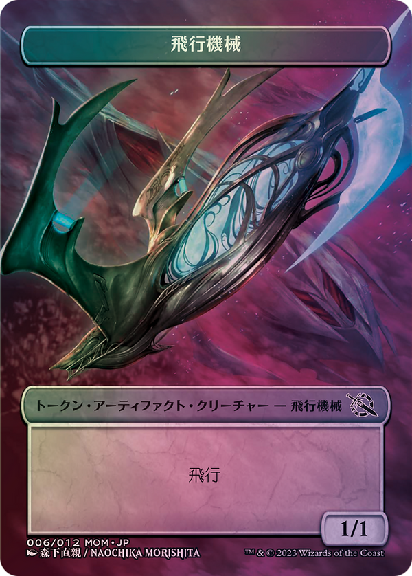 Thopter (WMOM-006) - MOM Japanese Promo Tokens (Borderless)