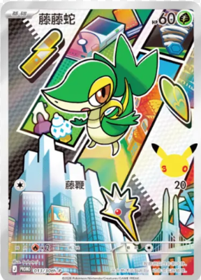 Chinese Snivy PROMO Celebration 013/30th-P