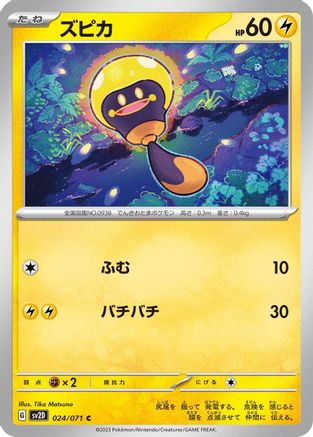 Tadbulb - 024/071 (024/071) - SV2D Clay Burst