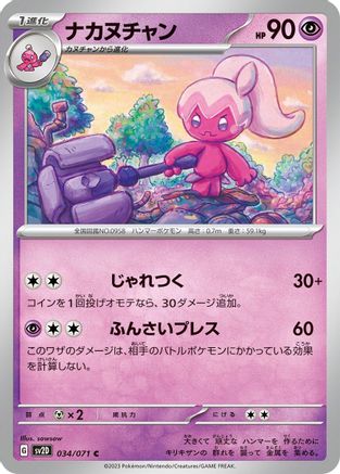 Tinkatuff - 034/071 (034/071) - SV2D Clay Burst