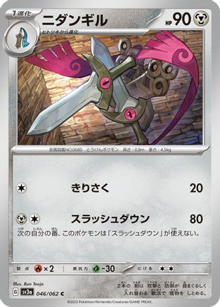 Doublade (046/062) - SV3a Raging Surf