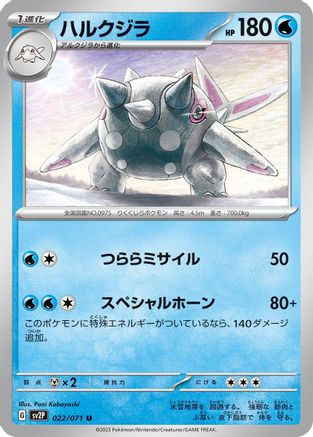 Cetitan (022/071) - SV2P Snow Hazard
