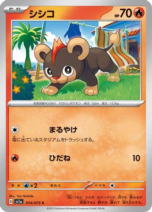 Litleo (014/073) - SV1a Triplet Beat