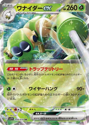 Spidops ex - 008/078 (008/078) - SV1V Violet ex Holofoil