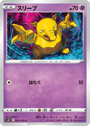 Drowzee (031/070) - S6H Silver Lance