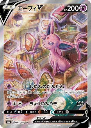 Espeon V - 081/069 (081/069) - S6a Eevee Heroes Holofoil (68608782)