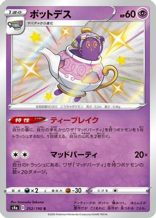Polteageist - 252/190 (252/190) - S4a Shiny Star V Holofoil