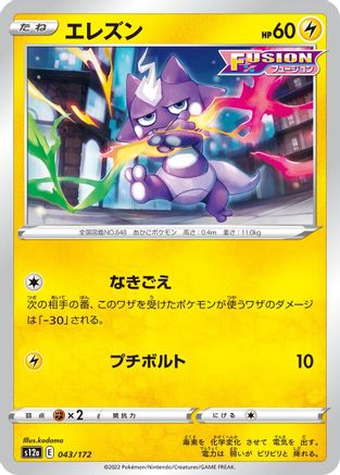 Toxel (043/172) - S12a VSTAR Universe