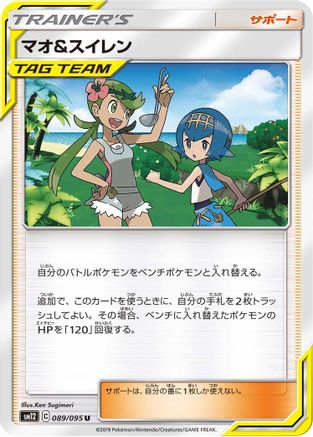 Mallow & Lana - 089/095 (089/095) - SM12 Alter Genesis