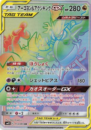 Naganadel & Guzzlord - 113/095 (113/095) - SM12 Alter Genesis Holofoil
