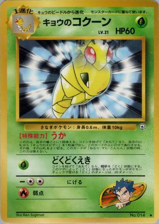 Koga's Kakuna  - Challenge from the Darkness
