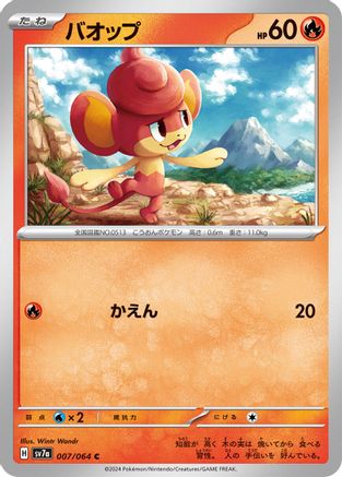 Pansear (007/064) - SV7a Paradise Dragona