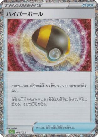 Ultra Ball (CLF) (019/032) - Pokemon TCG Classic Venusaur Holofoil