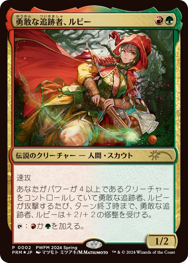 Ruby, Daring Tracker (JP Exclusive) (PEP-002) - Planeswalker Championship Promos Foil