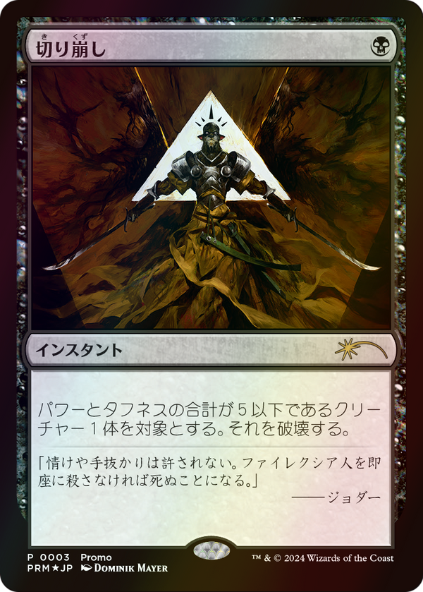 Cut Down (PLG24-03J) - Love Your LGS 2024 Foil