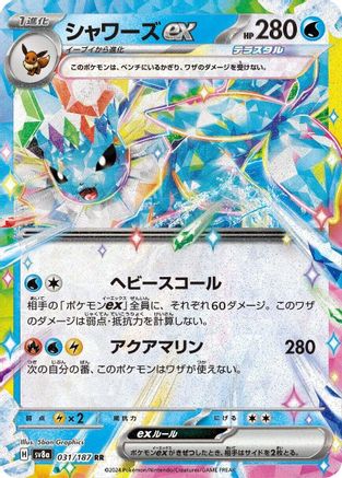 Vaporeon ex - 031/187 (031/187) - SV8a Terastal Fest ex Holofoil (6048507194)