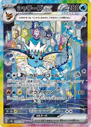 Vaporeon ex - 205/187 (205/187) - SV8a Terastal Fest ex Holofoil (125674763)