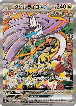 Raging Bolt ex - 222/187 (222/187) - SV8a Terastal Fest ex Holofoil (101913677)