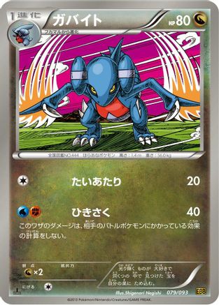 Gabite (079/093) - EX Battle Boost Unlimited
