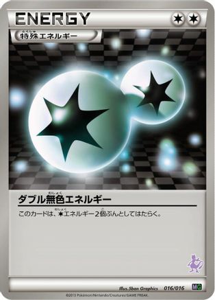 Double Colorless Energy (016/016) - Mewtwo vs Genesect Deck Kit Mewtwo
